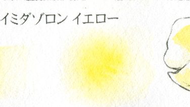126 ベンズイミダゾロン イエロー