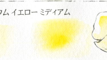 130 カドミウム イエロー ミディアム