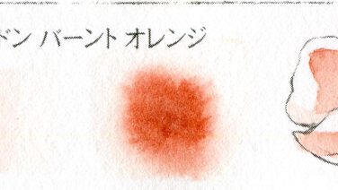 165 キナクリドン バーント オレンジ