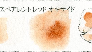 455 トランスペアレント レッド オキサイド