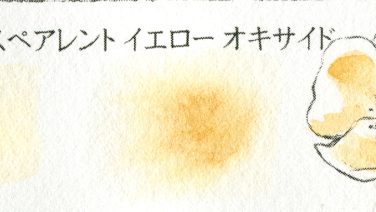 445 トランスペアレント イエロー オキサイド