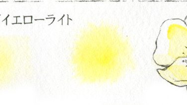 ＃２４６ アゾイエローライト