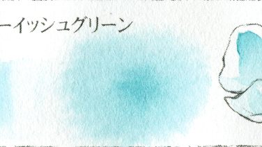 ＃６４０ ブルーイッシュグリーン