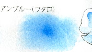 ＃５３５ セルリアンブルー（フタロ）