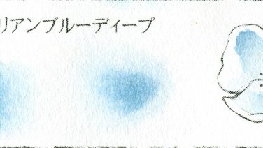 ＃５５０ セルリアンブルーディープ