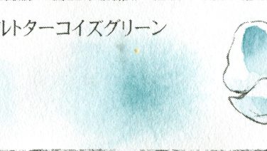 ＃６８２ コバルトターコイズグリーン