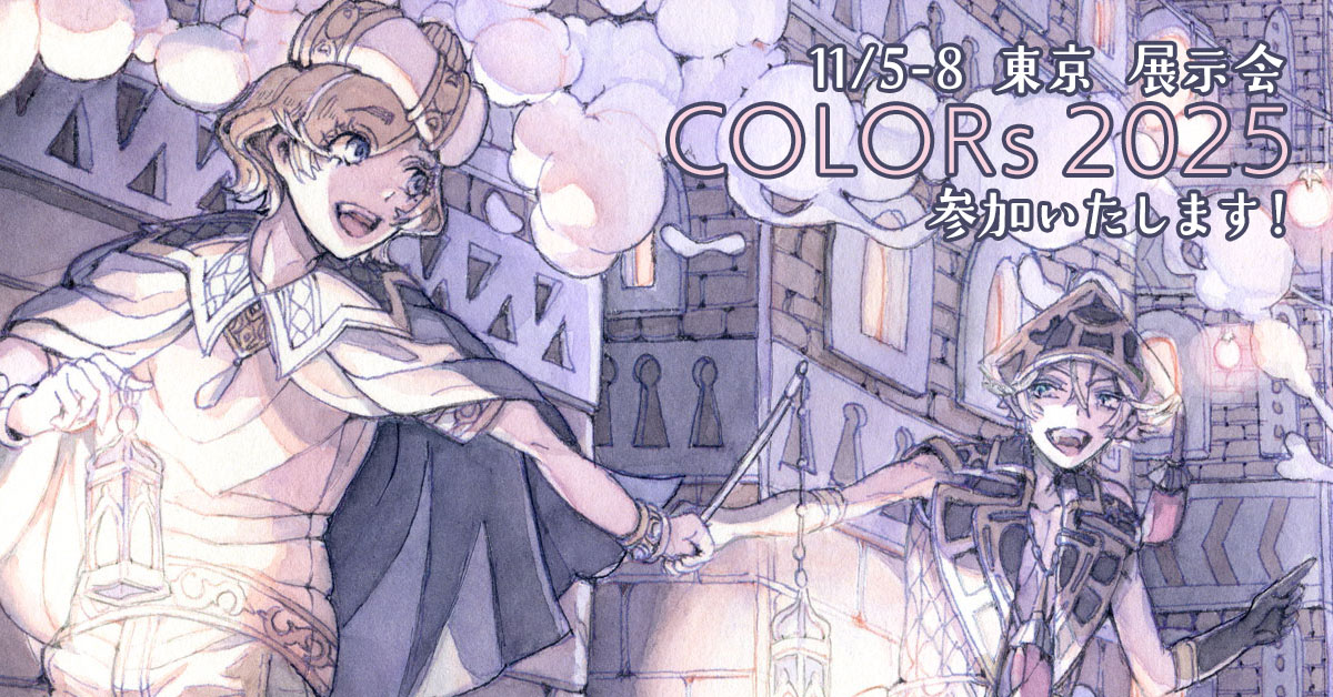 11/5-8 東京 展示会【COLORs 2025】参加いたします！